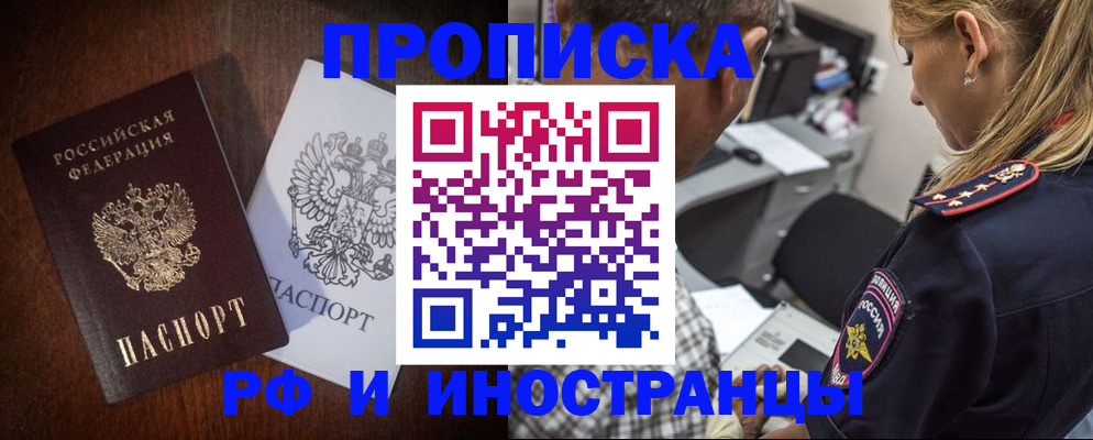 прописка законно в Семёнове