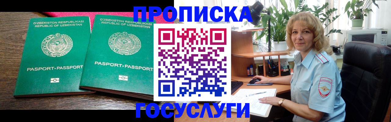 прописка 2025 в Семёнове